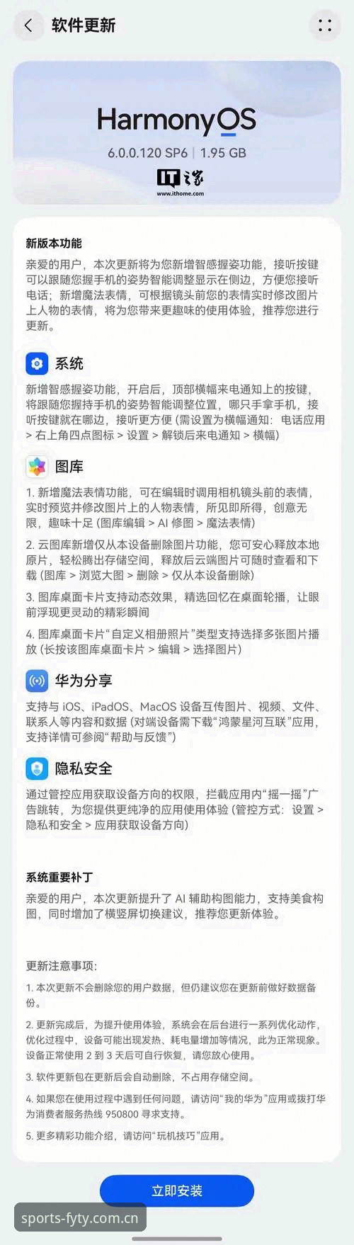 3个步骤搞定风云体育最新下载安装教程，附v2.0.6版本实测反馈
