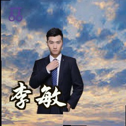 李敏