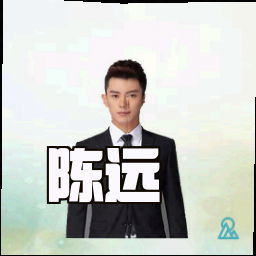 陈远